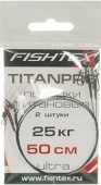 Поводок для троллинга FISHTEX титаново-никелевый 50 см/25 кг